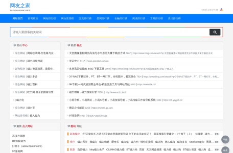 BT网友之家