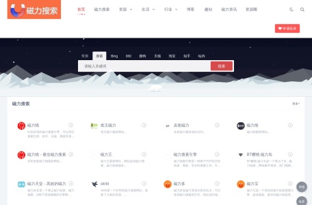 磁力搜索资源