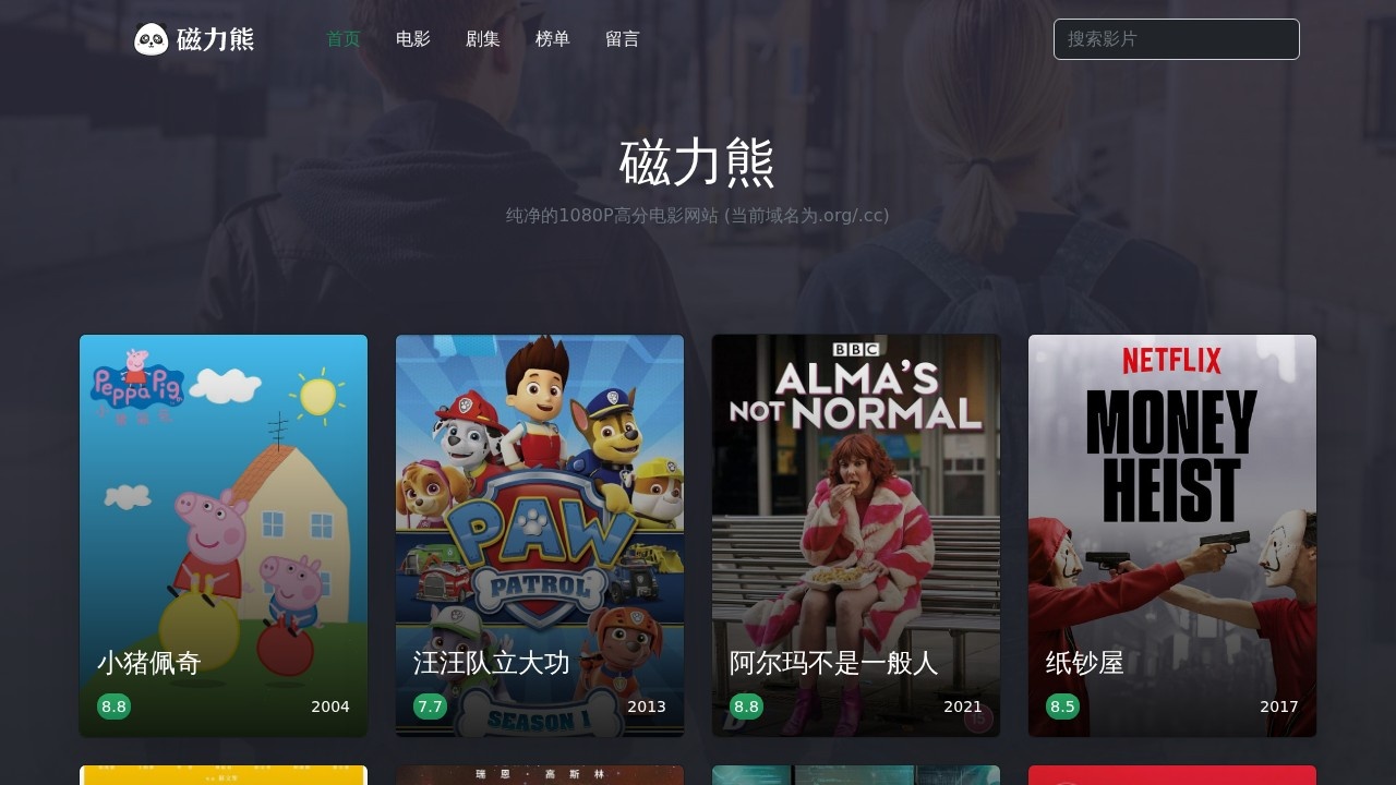 磁力熊