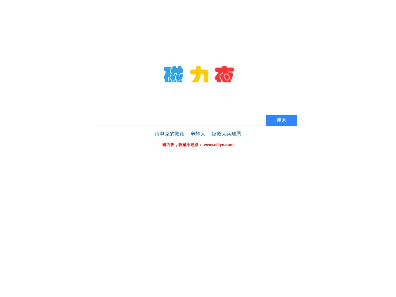 磁力夜