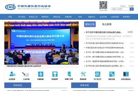 中国仪器仪表行业协会 (CIMA)