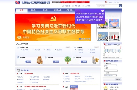 中国信达资产管理股份有限公司