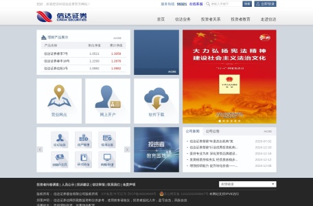 信达证券