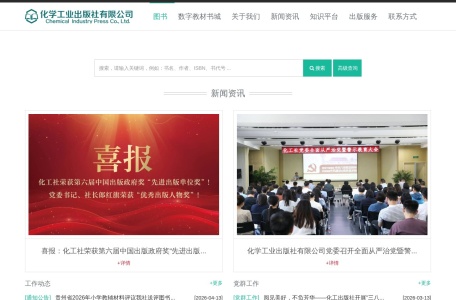 化学工业出版社有限公司