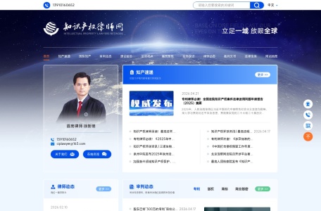 中国知识产权律师网