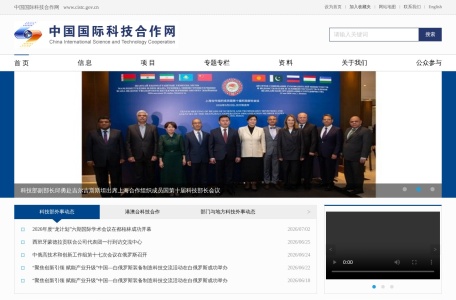 中国国际科技合作网