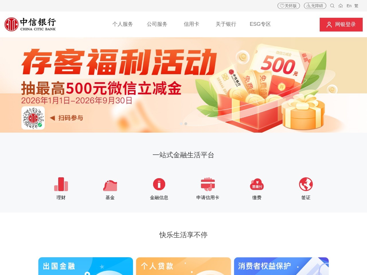 中信银行