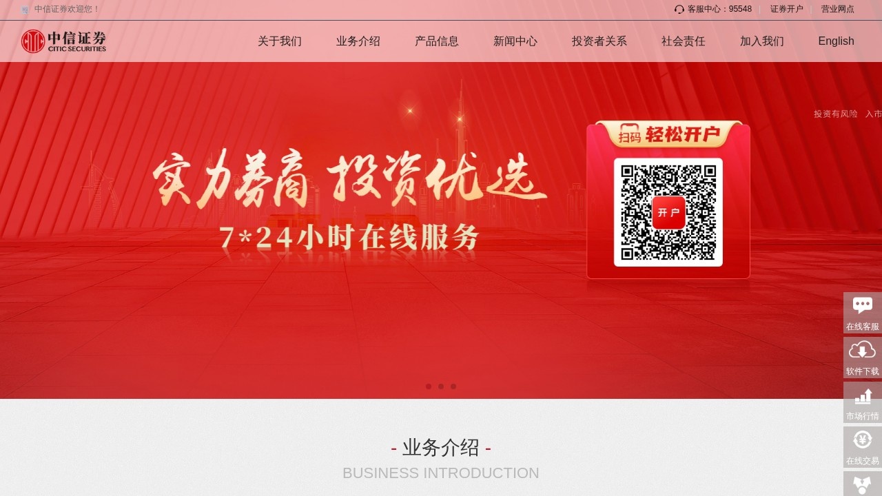 中信证券 CITIC Securities