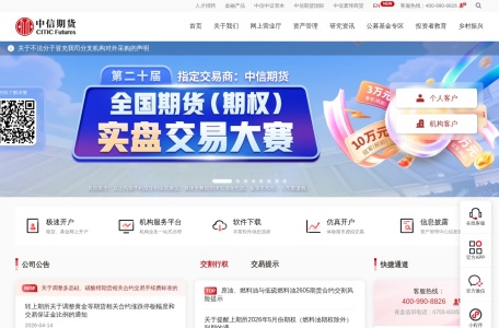 中信期货有限公司