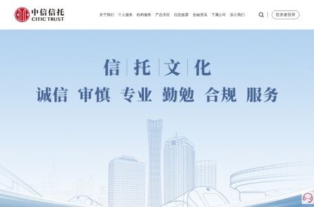 中信信托