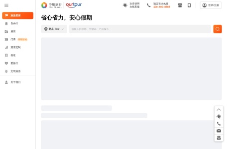 中旅国旅官网