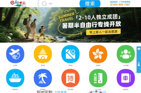 国旅(深圳)国际旅行社