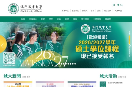 澳門城市大學