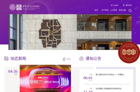 清华大学土木水利学院