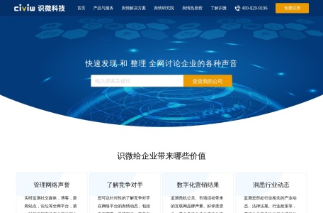 识微科技-专业舆情监测系统服务商
