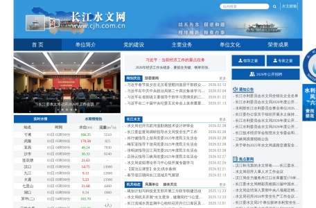 长江水文网-我爱网址导航