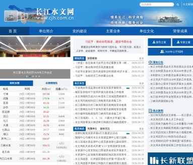 长江水文网