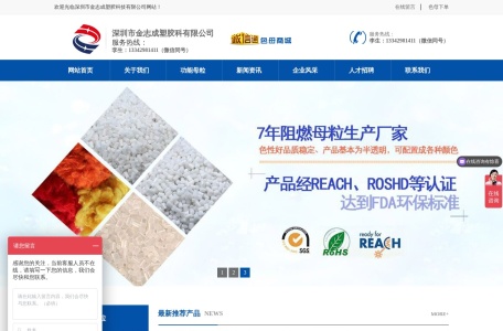环保PP阻燃母粒-PET彩色母粒-抗老化功能母粒厂家-金志成塑胶有限公司