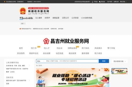 昌吉州就业服务网