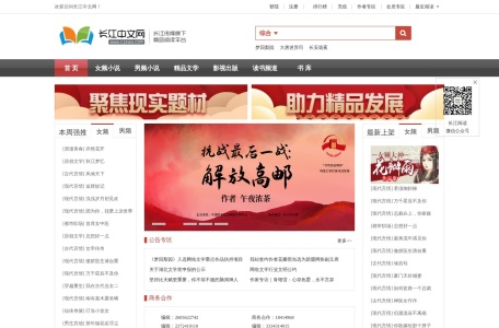 长江中文小说网