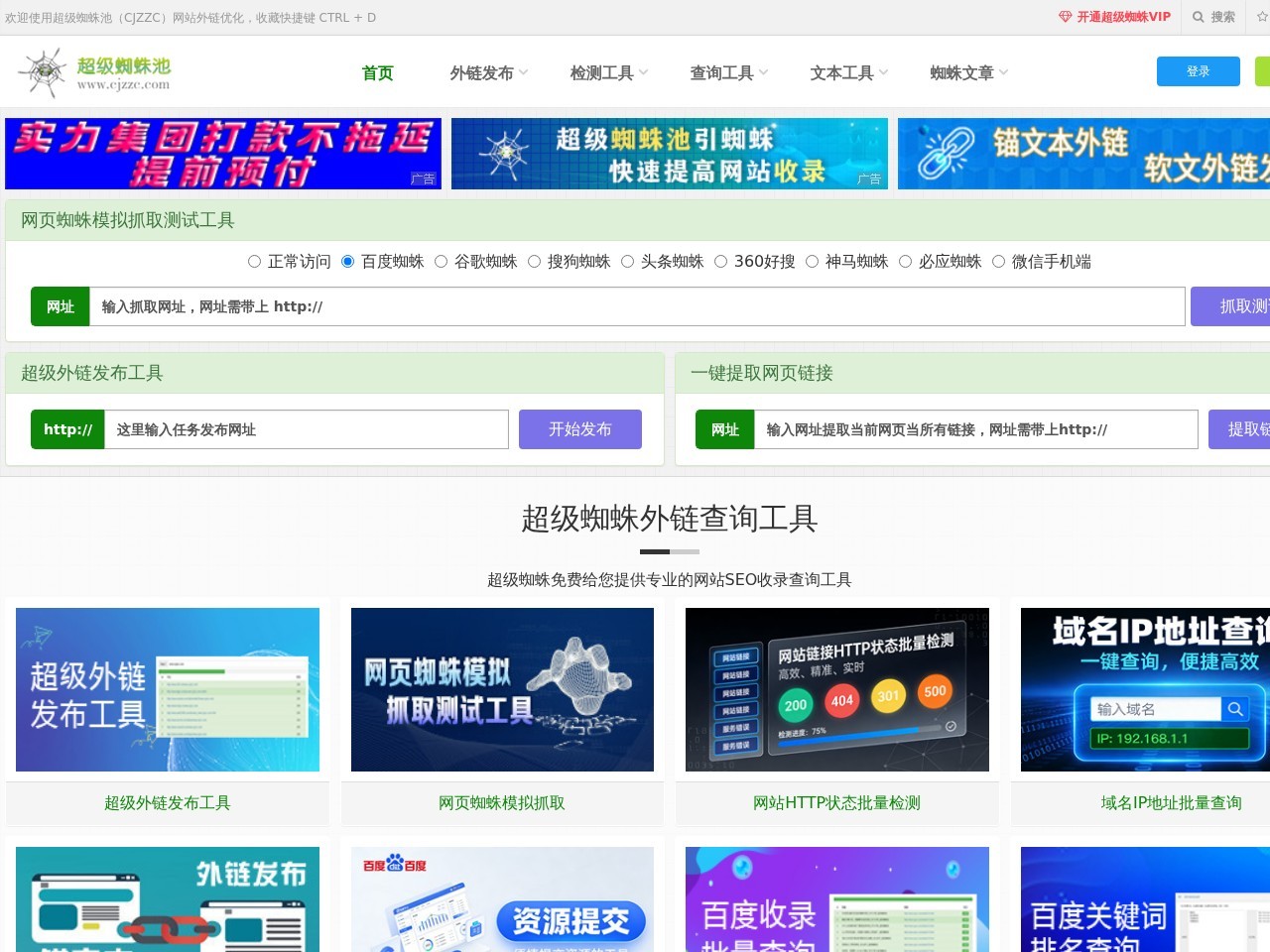 超级外链发布工具