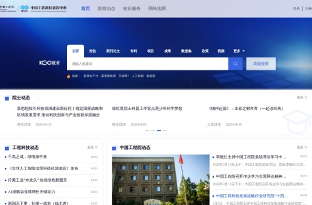 中国工程科技知识中心
