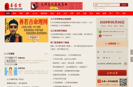 善若吉命理网