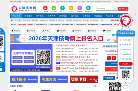 天津成考网-天津成人高考网