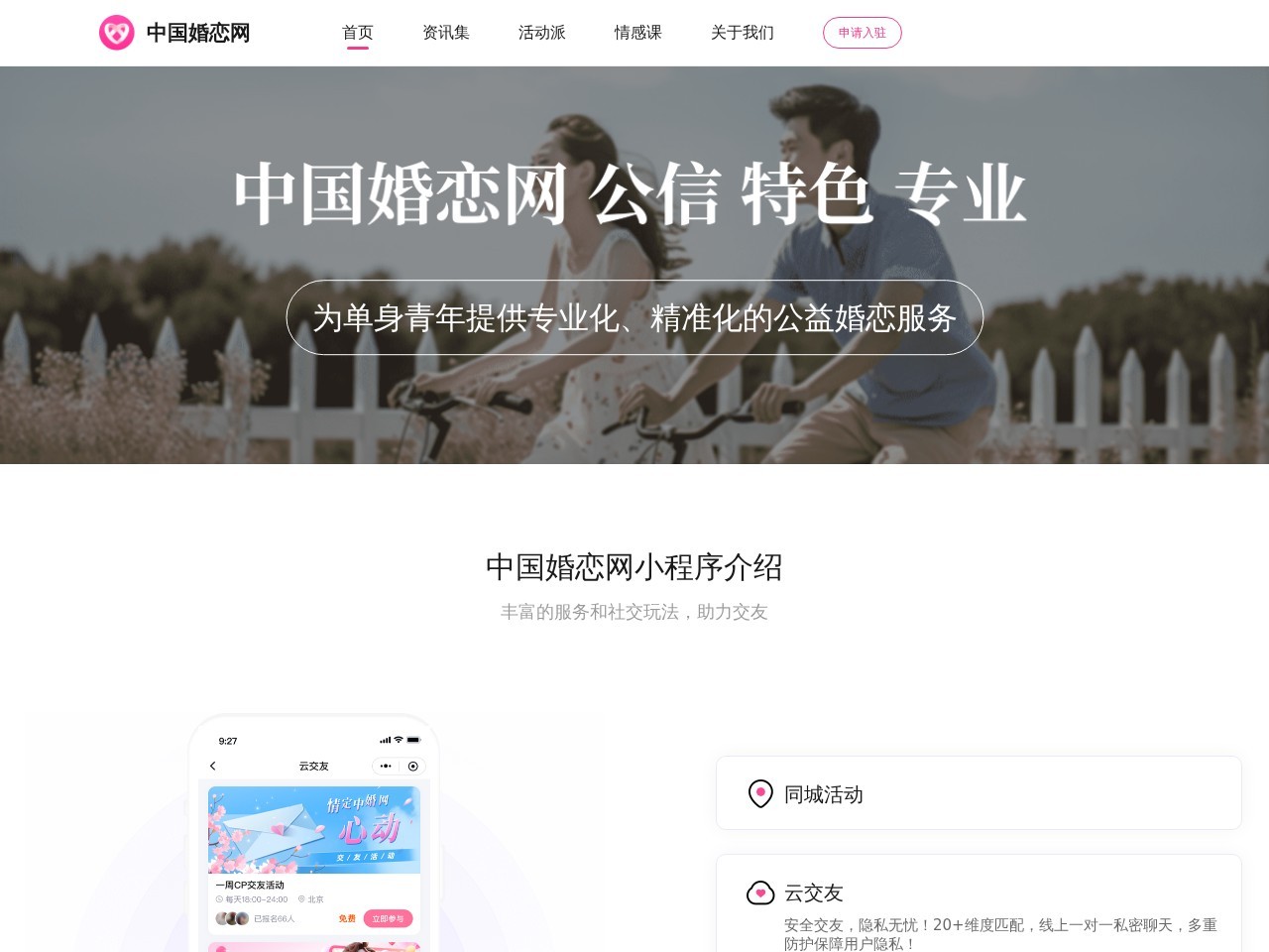 中国婚恋网