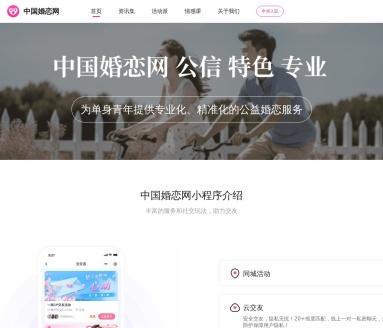 中国婚恋网