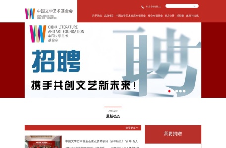 中国文学艺术基金会