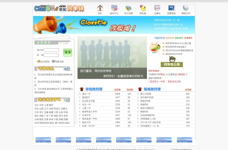 世纪同学录