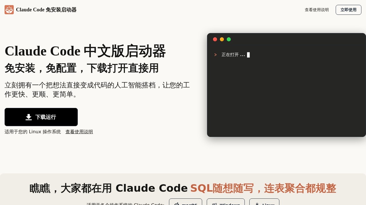 Claude Code AI编程助手桌面工具