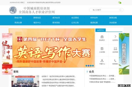 全国商务人才职业评价网