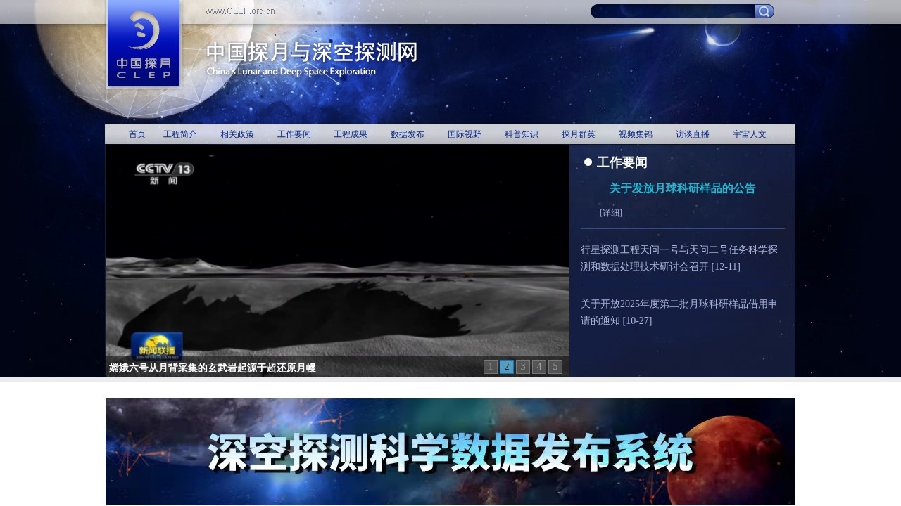 中国探月与深空探测网