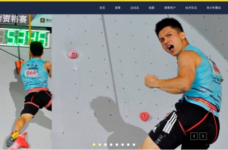 攀岩中国