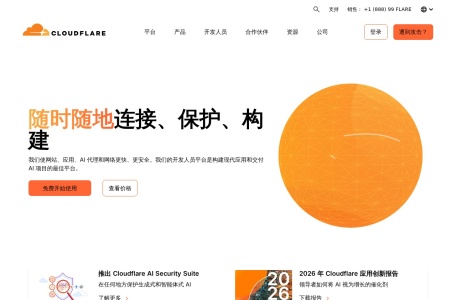 Cloudflare 中国官网
