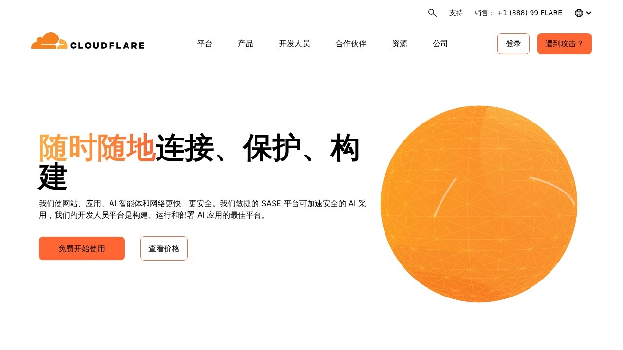 Cloudflare CDN