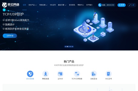 辰云网络DDoS防护
