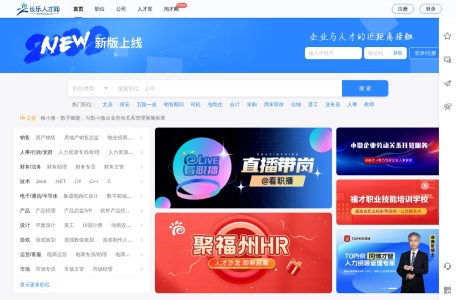 长乐人才网