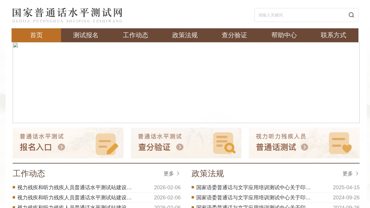 国家普通话水平测试网