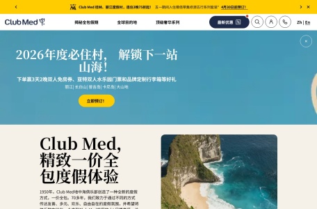Club Med地中海俱乐部一价全包式假期_亲子家庭_情侣蜜月_企业团体全包式旅游