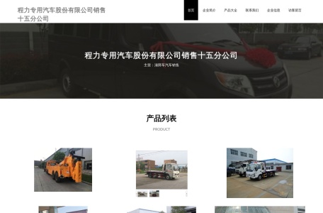 程力专用汽车股份有限公司销售十五分公司 – 专用汽车销售