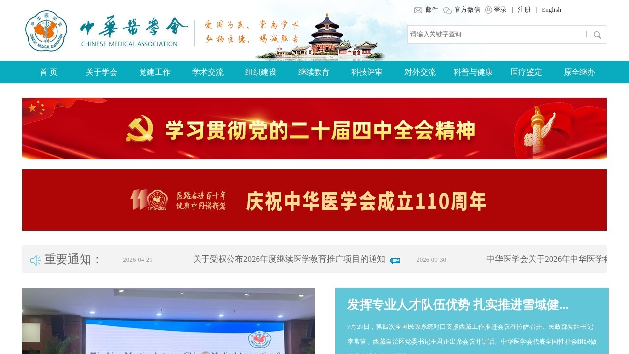 中华医学会继续医学教育项目
