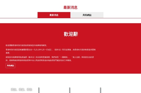 香港中医药管理委员会