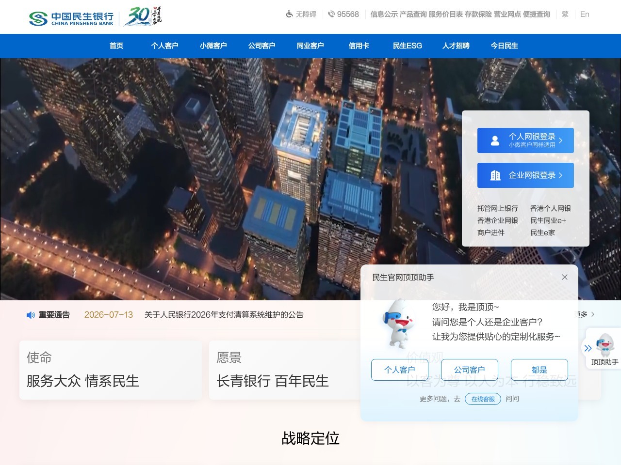 中国民生银行