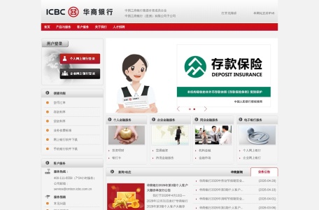 华商银行