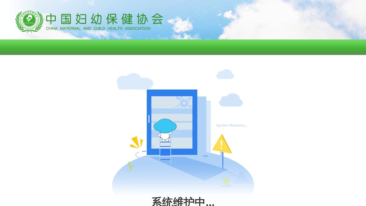 中国妇幼保健协会