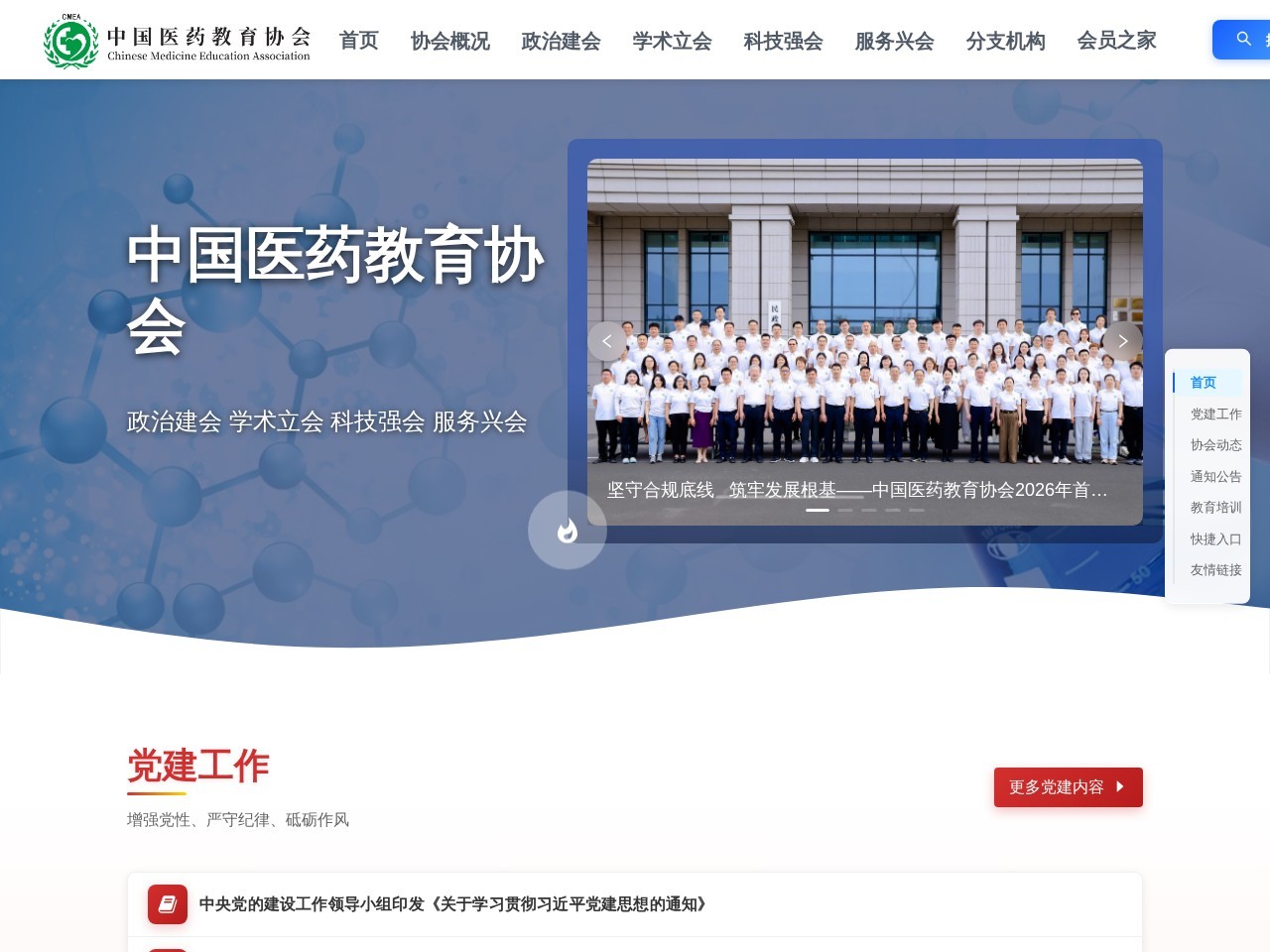 中国医药教育协会