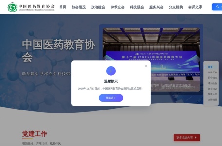 中国医药教育协会